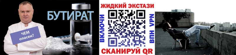 Бутират жидкий экстази  магазин продажи наркотиков  MEGA маркетплейс  Чусовой 